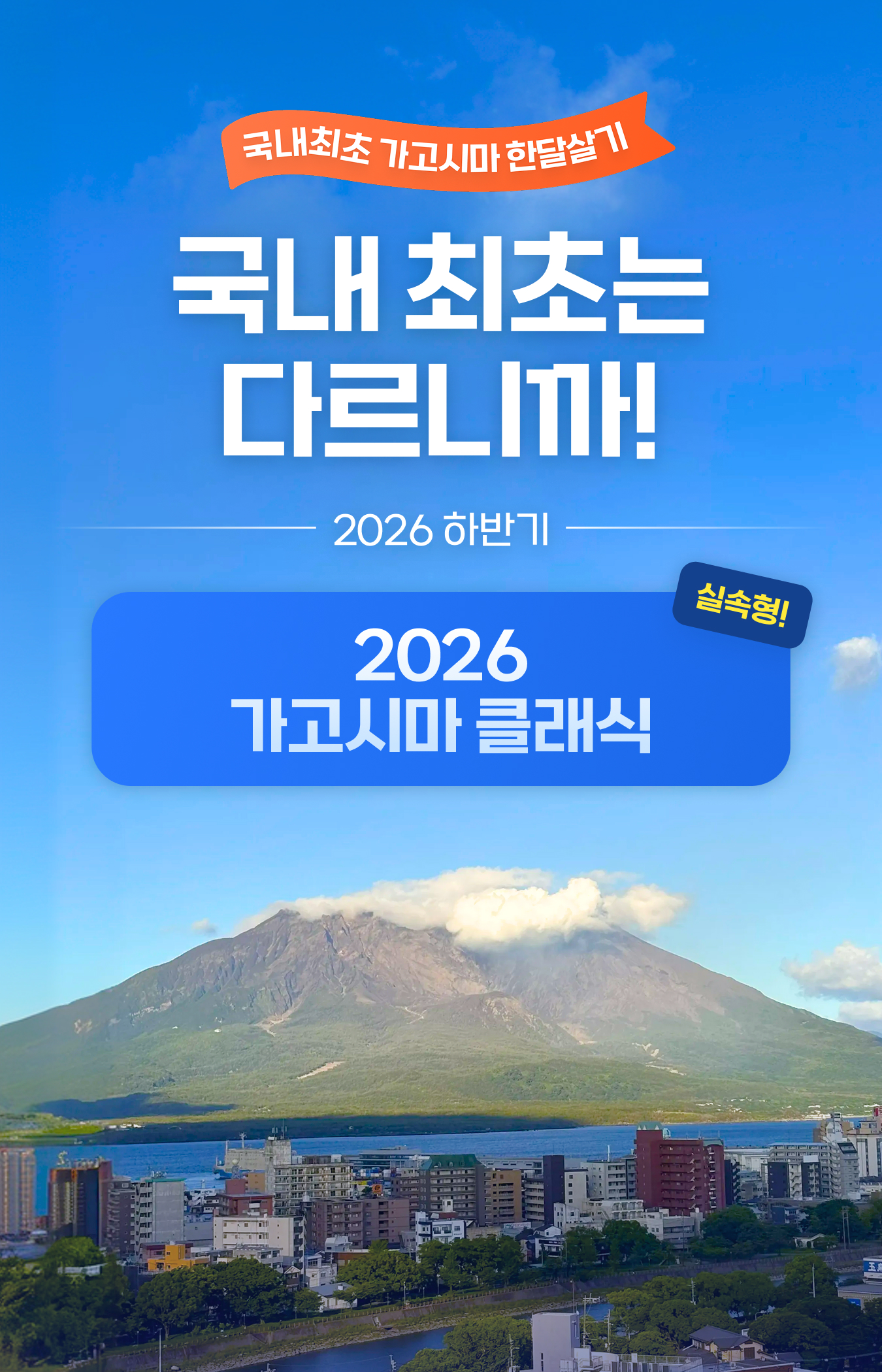 가고시마 4