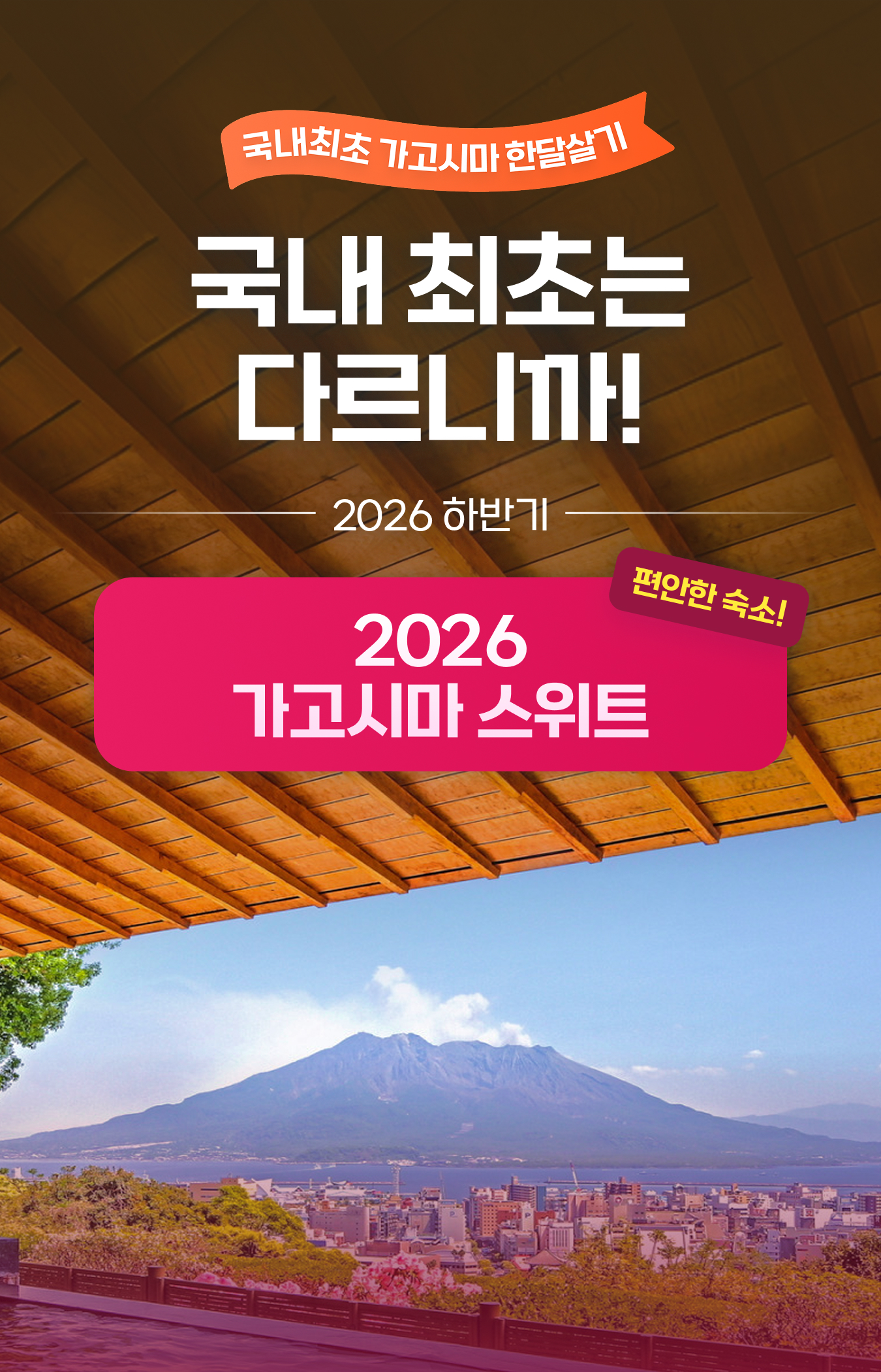 가고시마 5