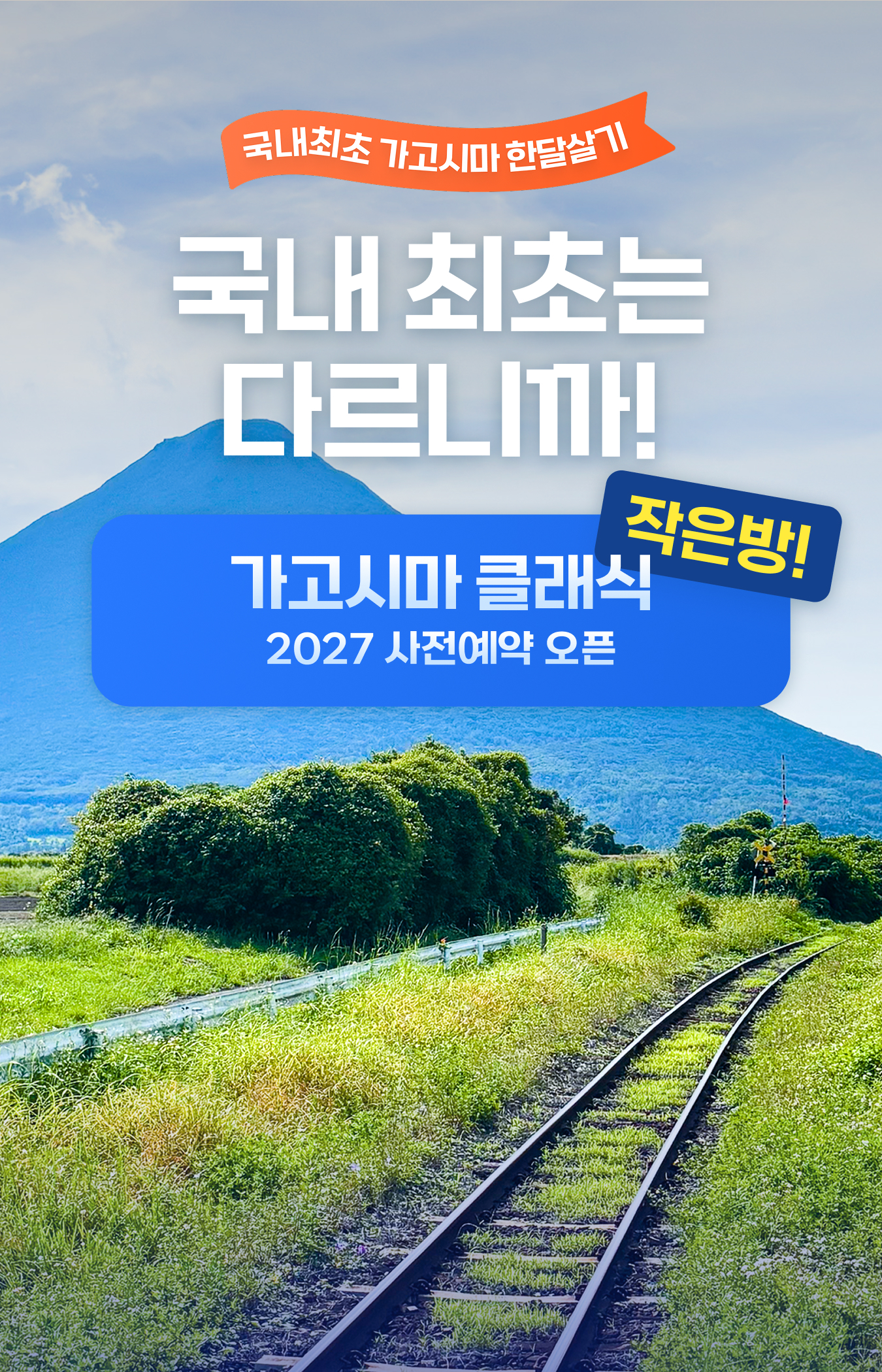 가고시마 1