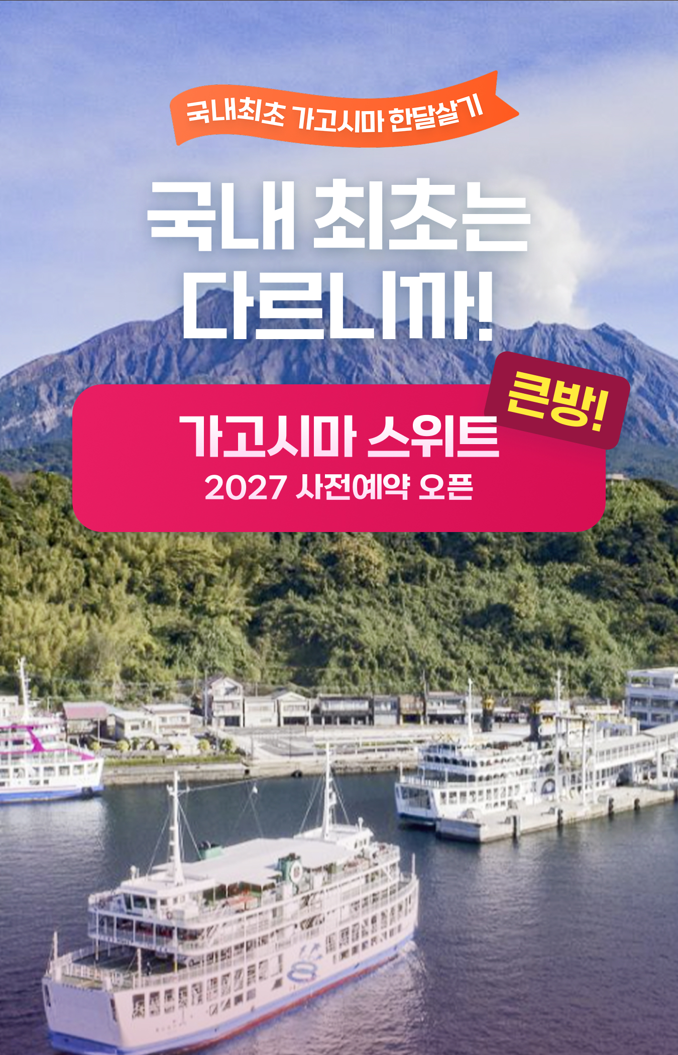가고시마 2