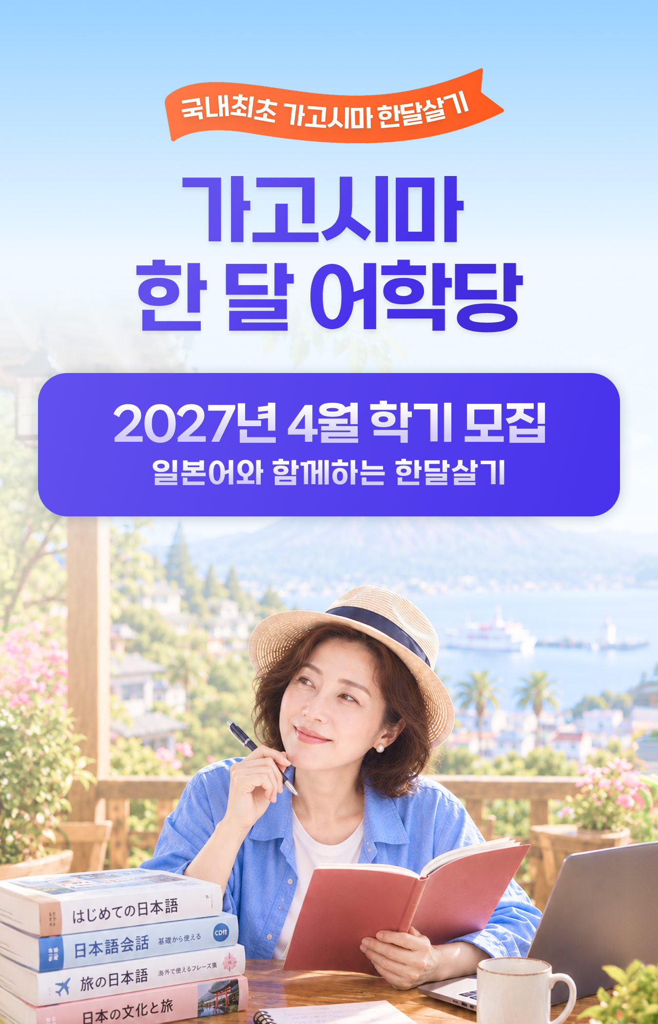 가고시마 3