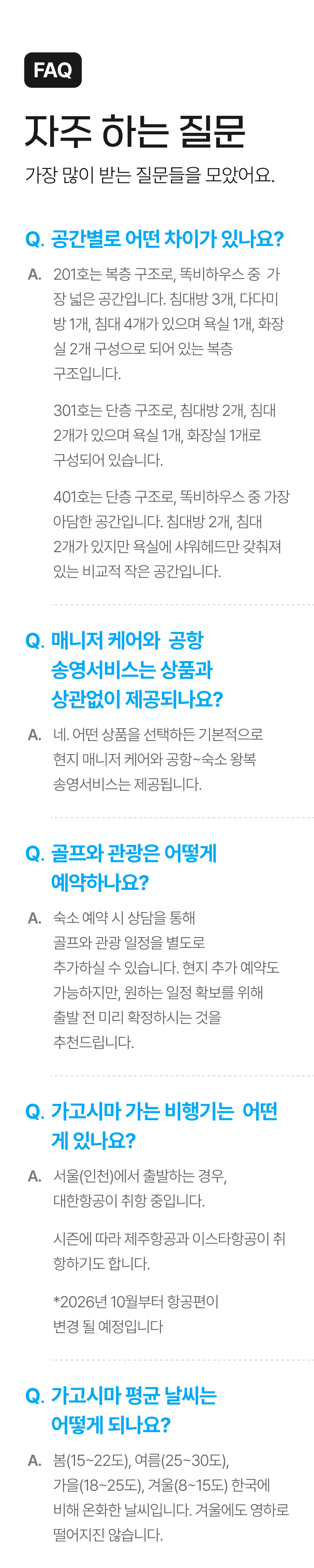 가고시마 한달살기 [2026년 클래식] 상세 19