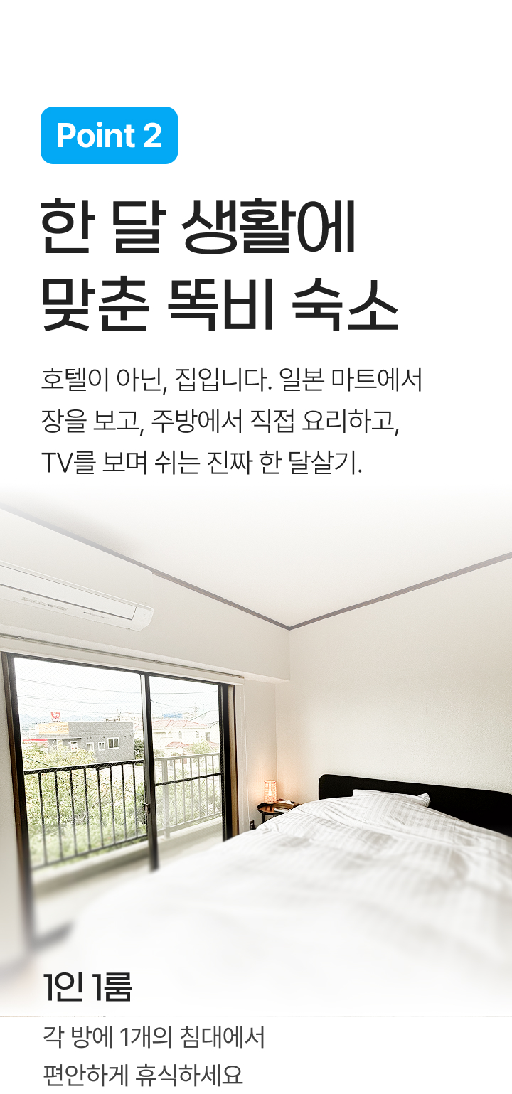 가고시마 한달살기 [2026년 스위트] 상세 07