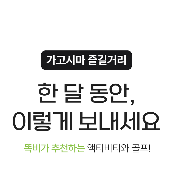 가고시마 한달살기 [2027년 스위트] 상세 18
