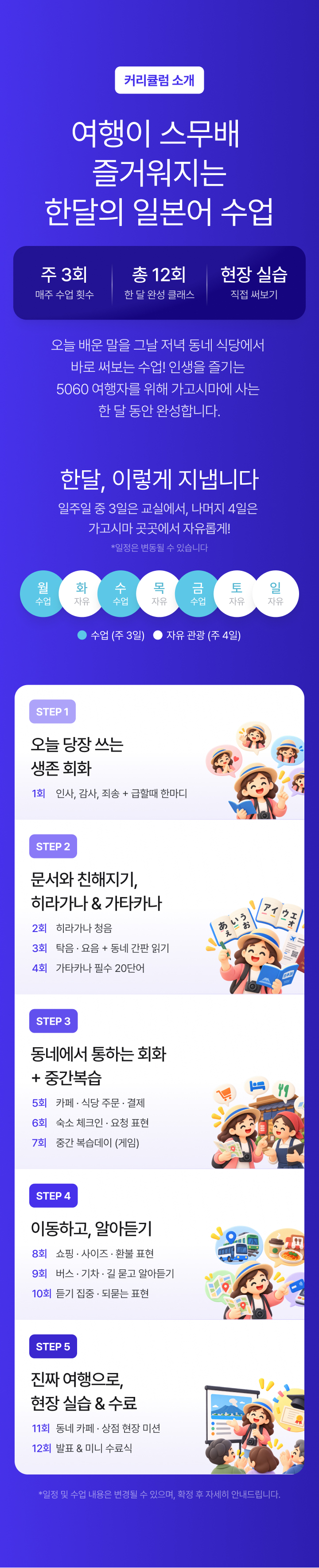 가고시마 한 달 어학당 [2027년 4월 학기] 상세 04