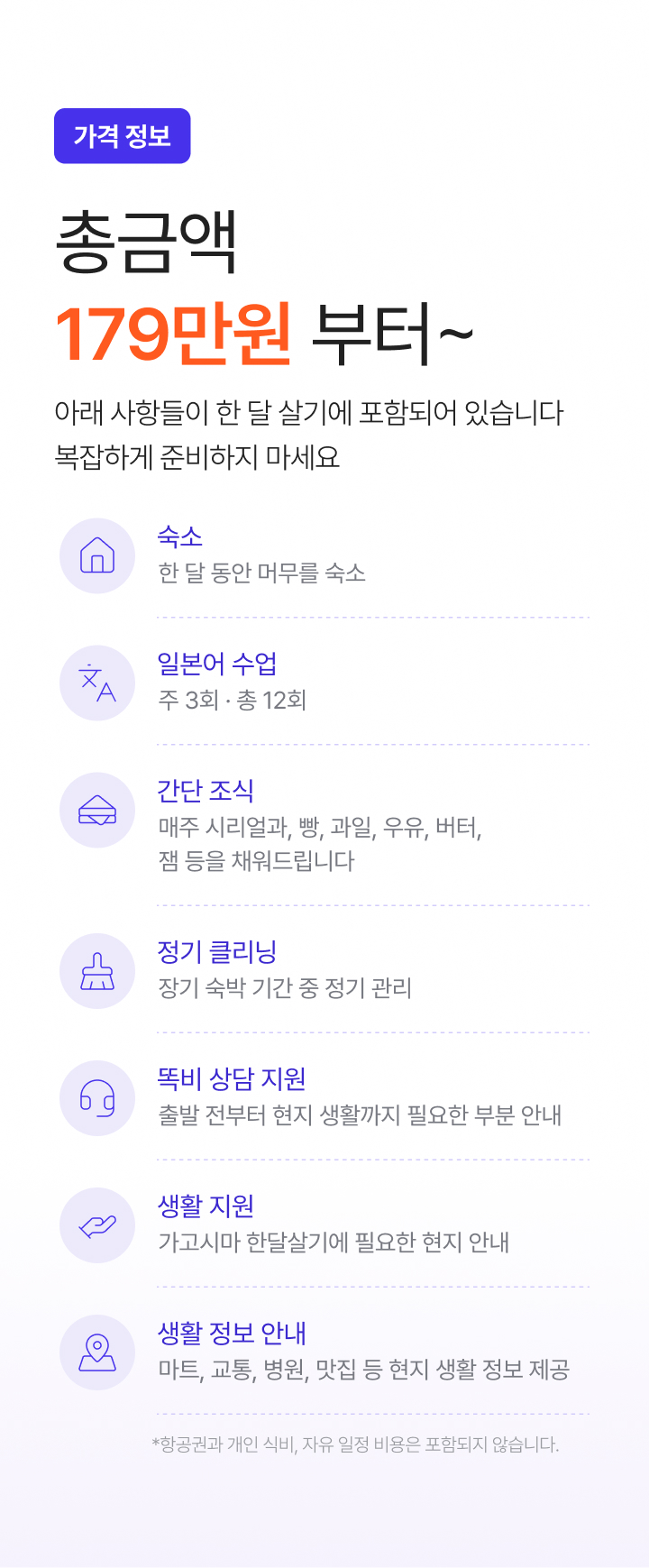 가고시마 한 달 어학당 [2027년 4월 학기] 상세 08