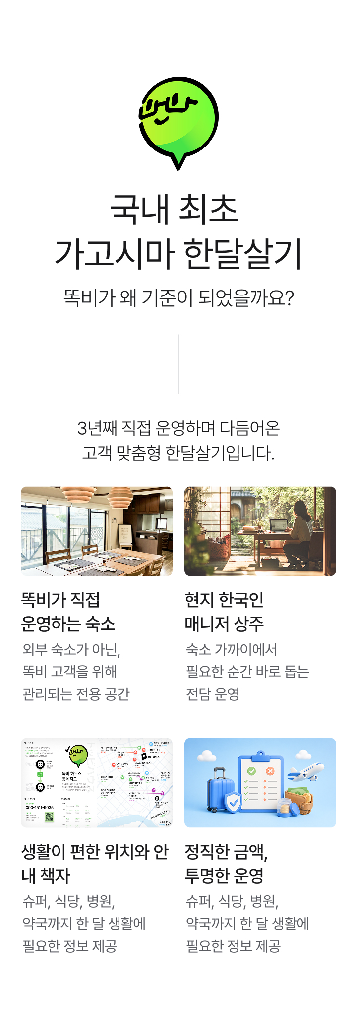 가고시마 한 달 어학당 [2027년 4월 학기] 상세 11