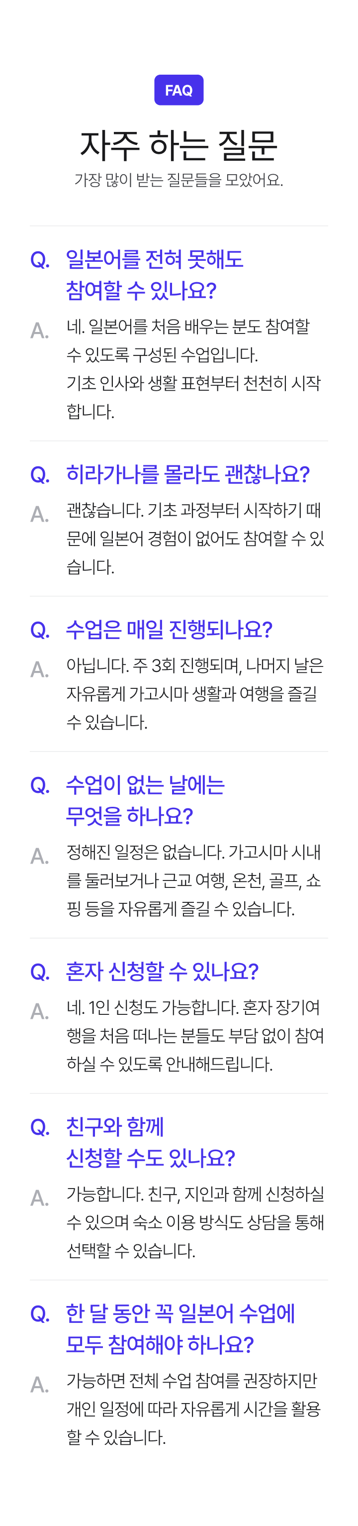 가고시마 한 달 어학당 [2027년 4월 학기] 상세 12
